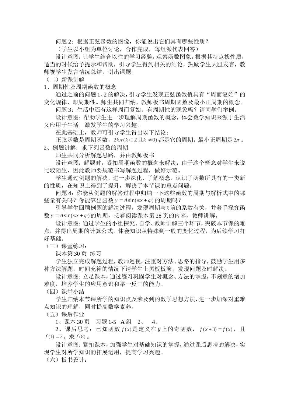 5.3正弦函数的性质_第2页