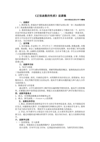 5.3正弦函数的性质