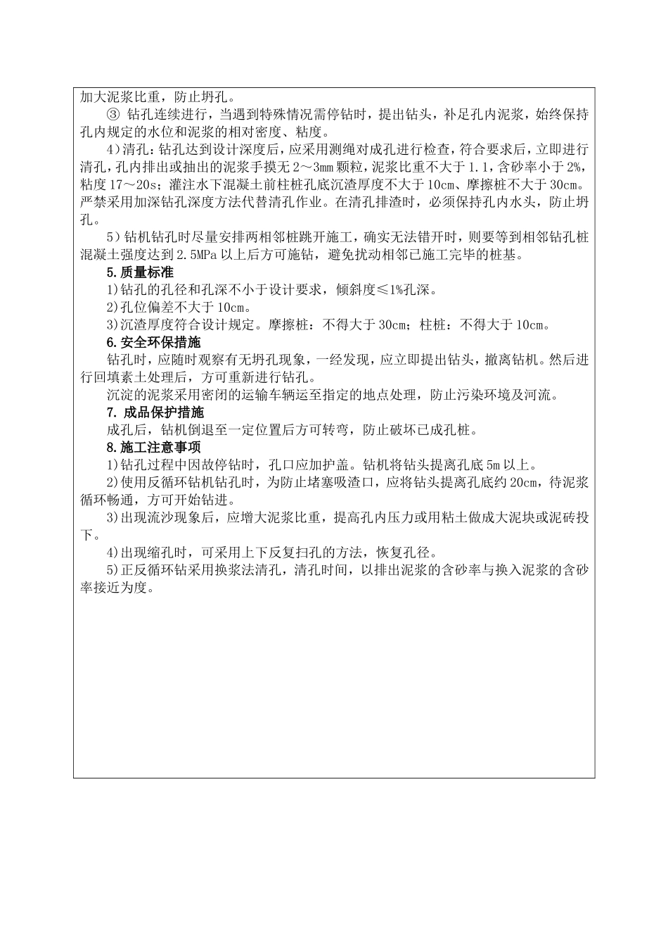 钻孔桩钻孔技术交底书(回旋钻)_第3页