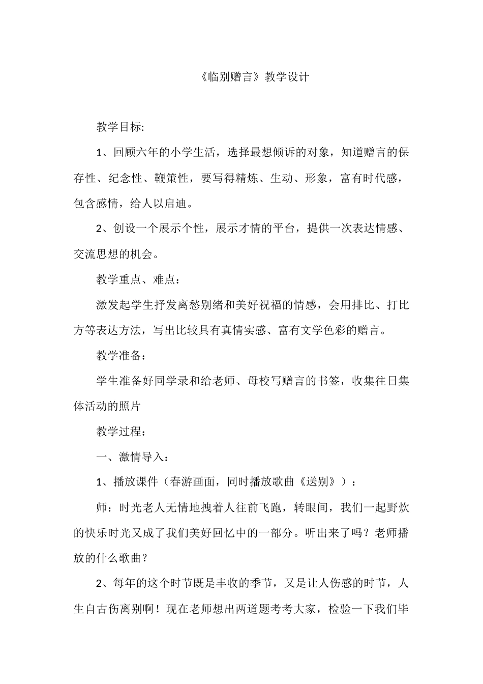 临别赠言教学设计及反思_第1页