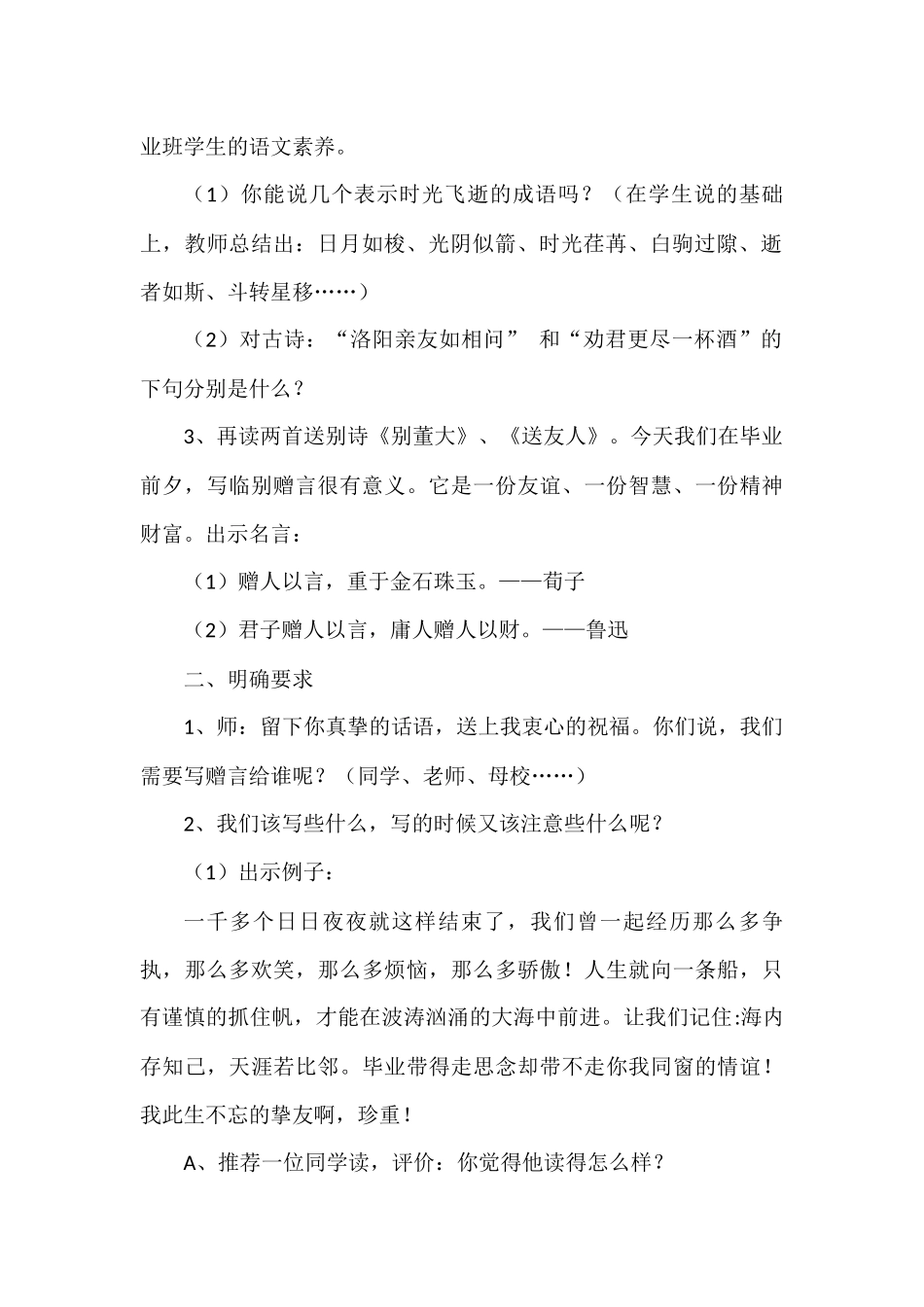 临别赠言教学设计及反思_第2页