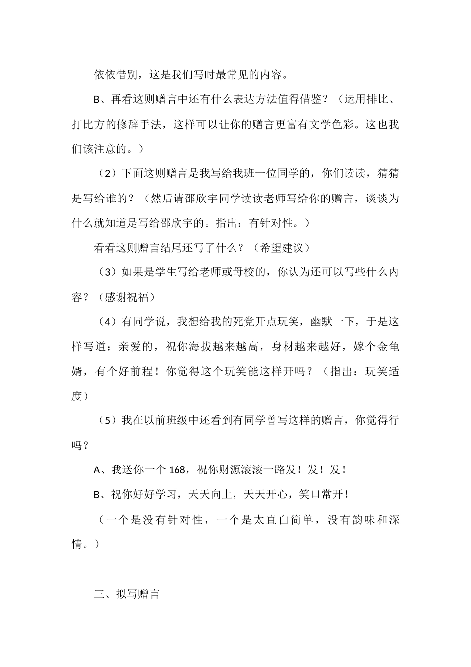 临别赠言教学设计及反思_第3页