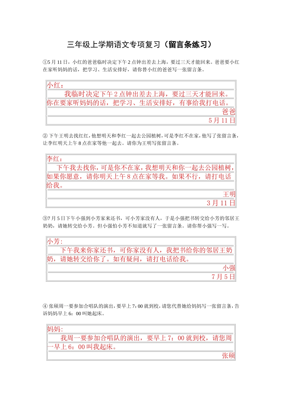 三年级上语文留言条、请假条_第1页