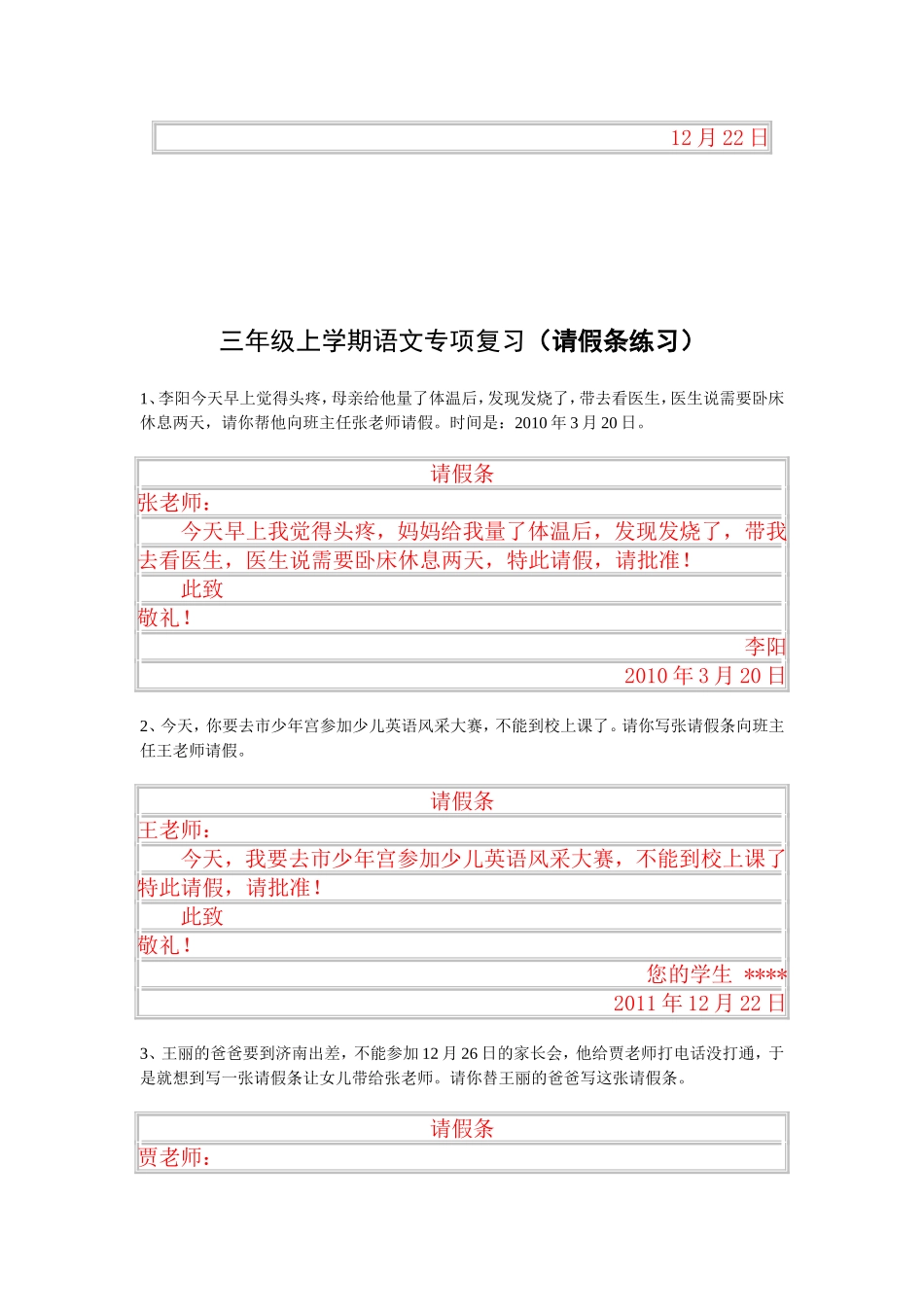 三年级上语文留言条、请假条_第2页
