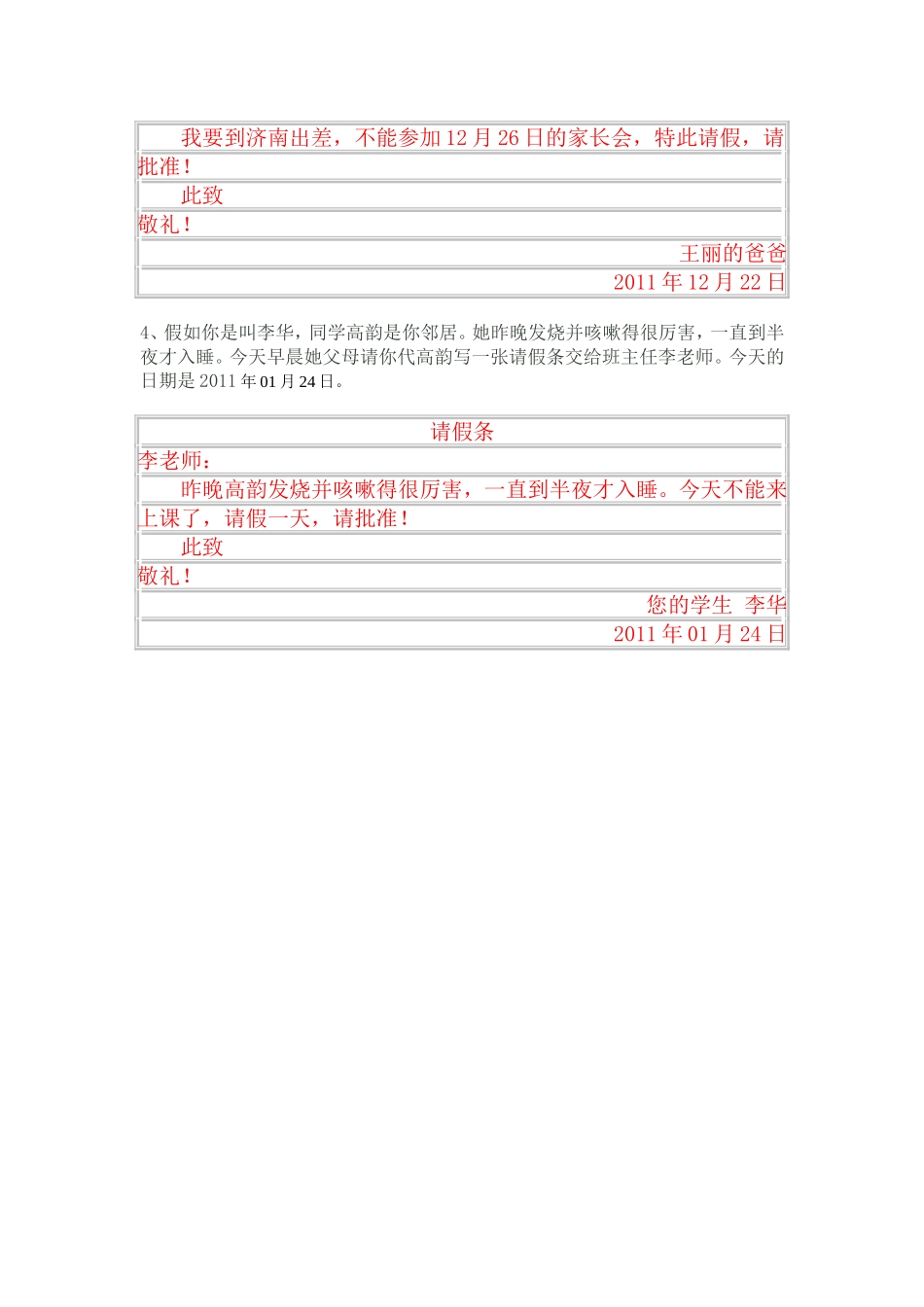 三年级上语文留言条、请假条_第3页