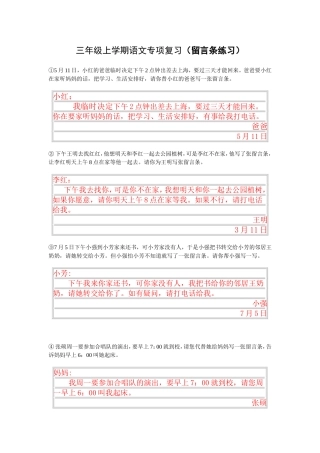 三年级上语文留言条、请假条