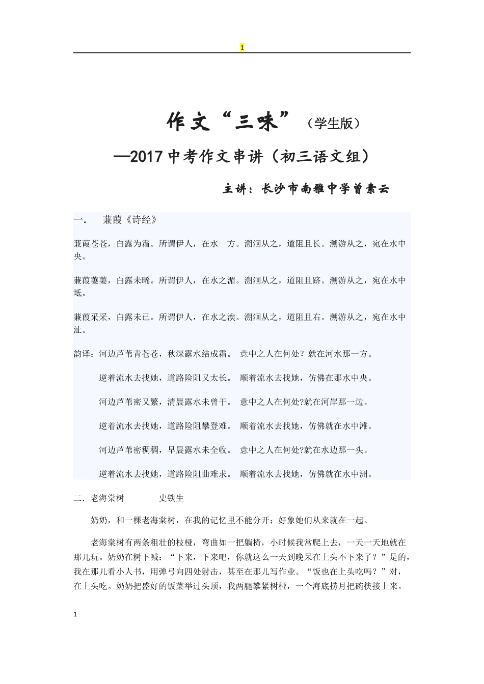 作文“三味”(学生版)_第1页