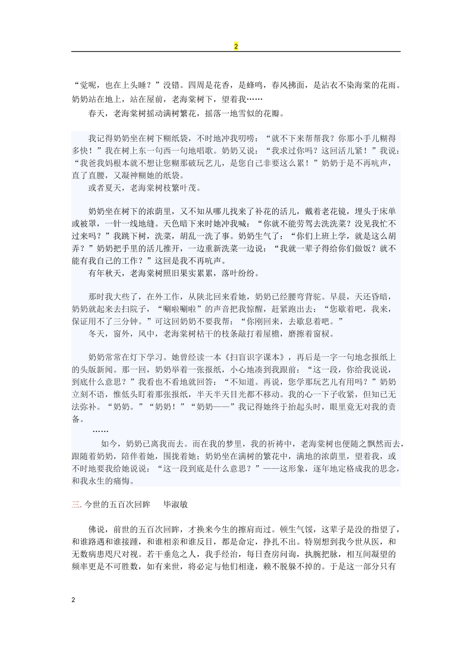 作文“三味”(学生版)_第2页