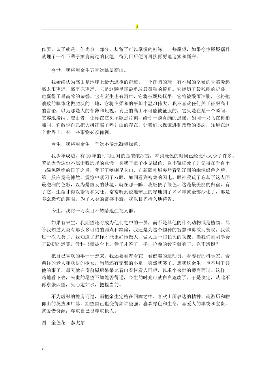 作文“三味”(学生版)_第3页