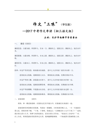作文“三味”(学生版)