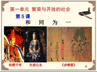 第五课和同为一家