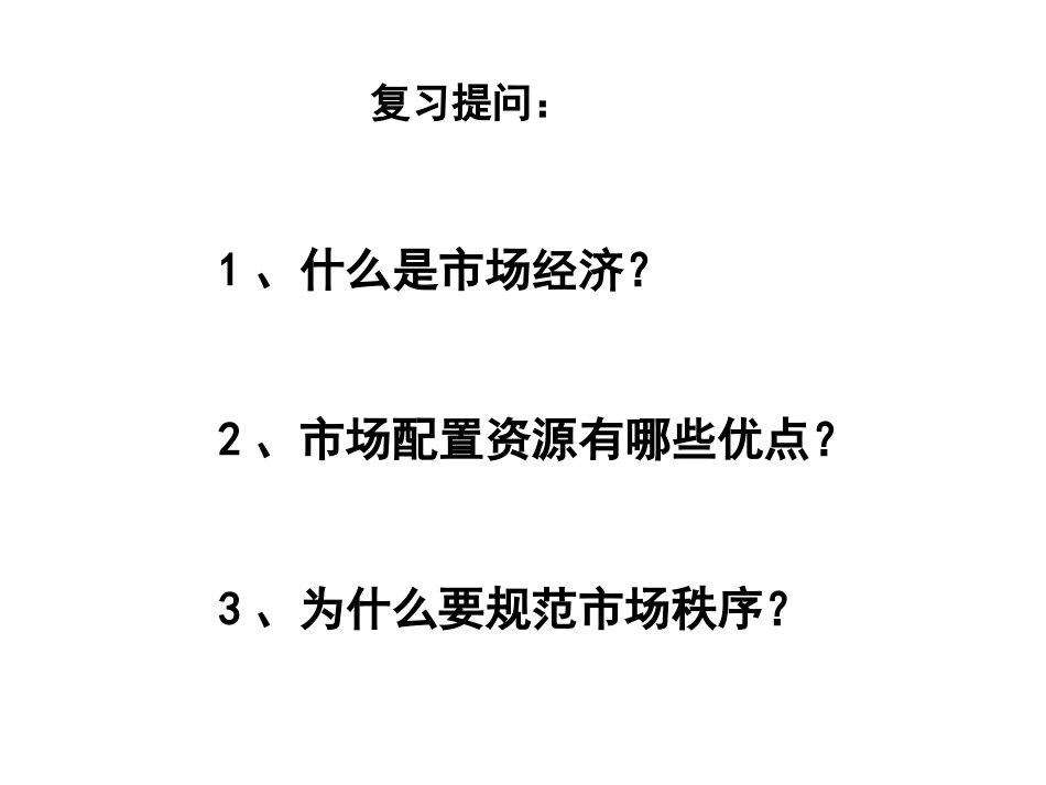 社会主义市场经济_第2页