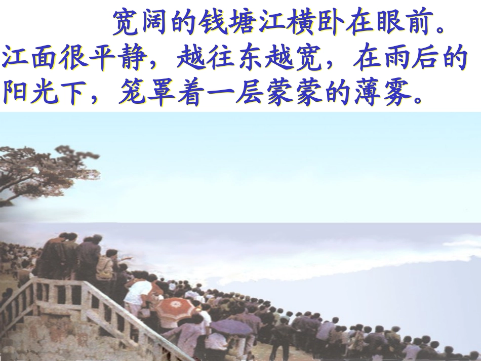 四年级《观潮》ppt课件_第3页
