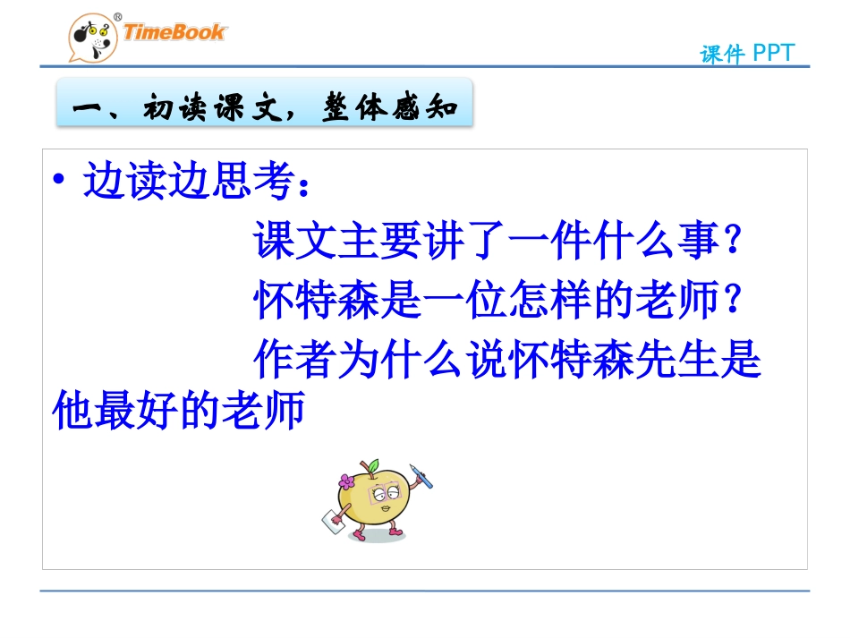 23我最好的老师_第2页