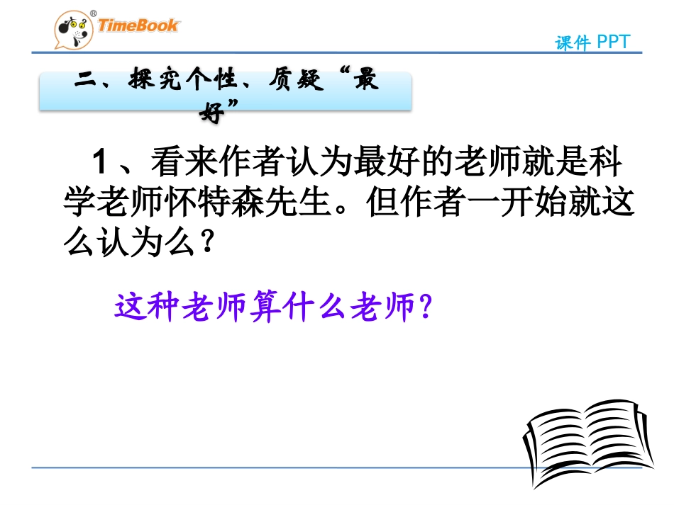 23我最好的老师_第3页