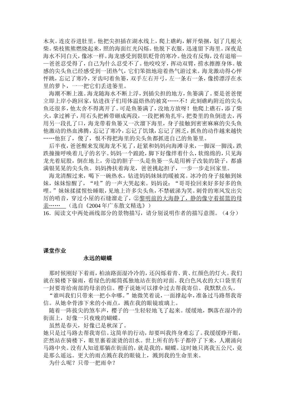 景物描写的作用_第2页