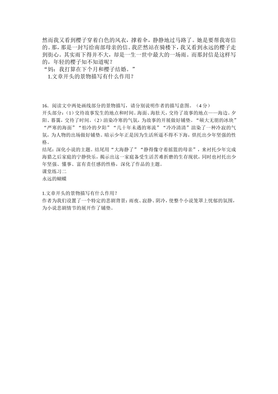 景物描写的作用_第3页