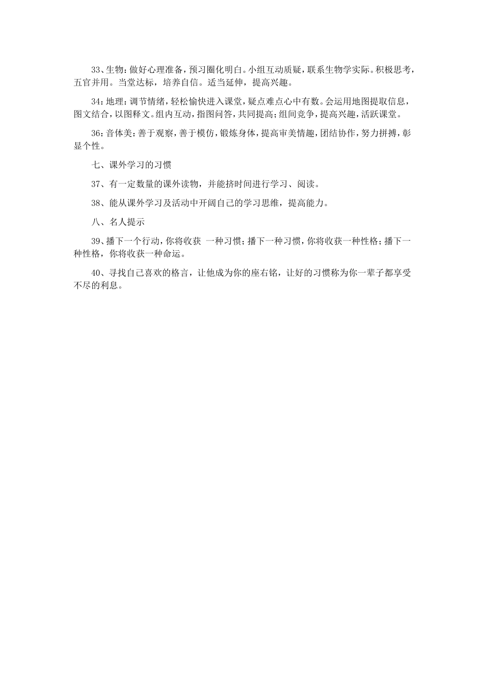 学生良好学习习惯养成教育四十条_第3页
