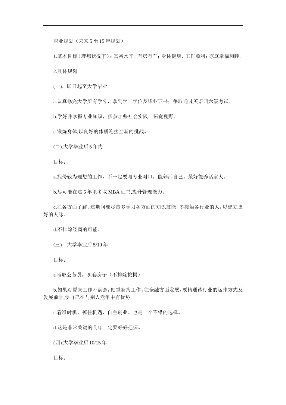 思政职业生涯规划_第1页