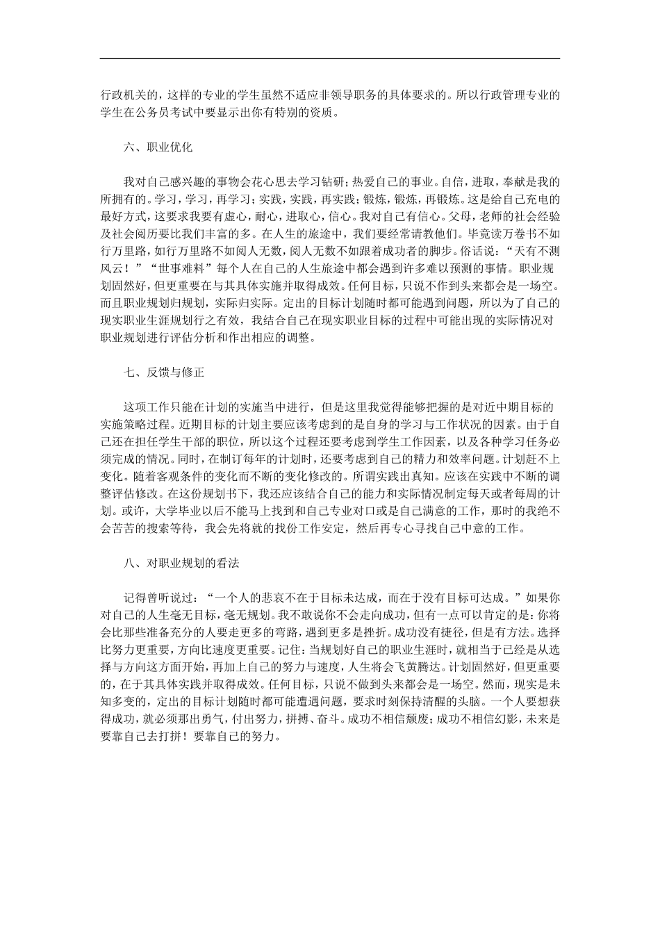 思政职业生涯规划_第3页