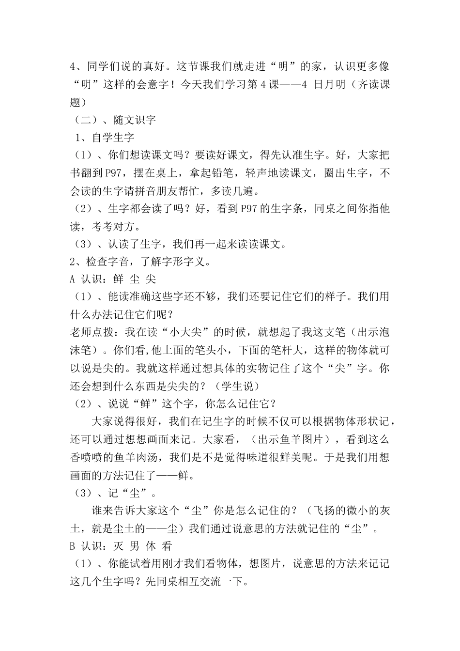 (部编)人教2011课标版一年级上册日月明教学设计-(5)_第2页