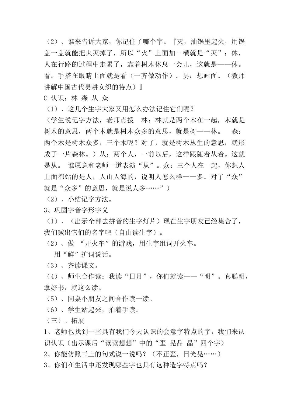 (部编)人教2011课标版一年级上册日月明教学设计-(5)_第3页