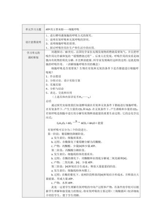 ATP的主要来源——细胞呼吸