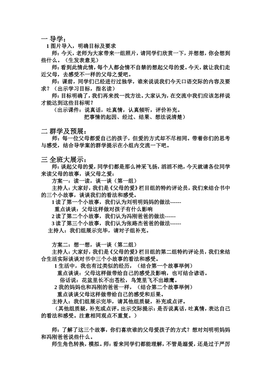 口语交际老师版_第1页