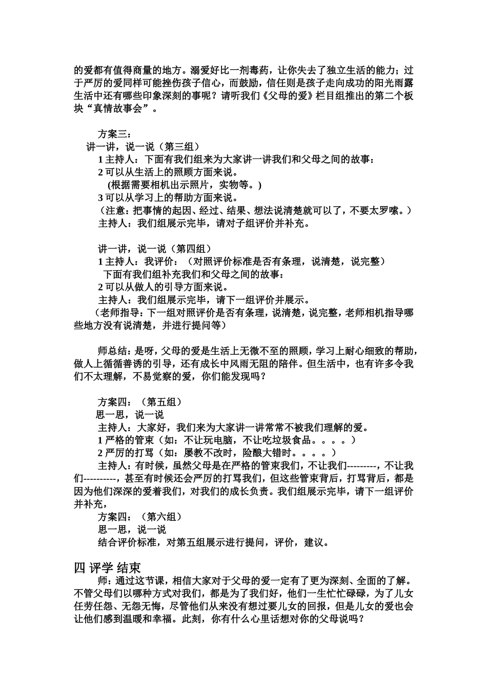 口语交际老师版_第2页