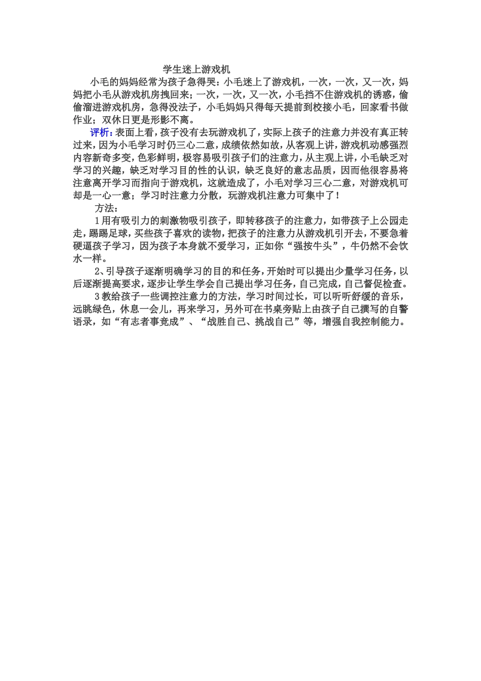 学生迷上游戏机_第1页