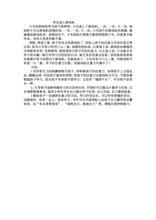 学生迷上游戏机