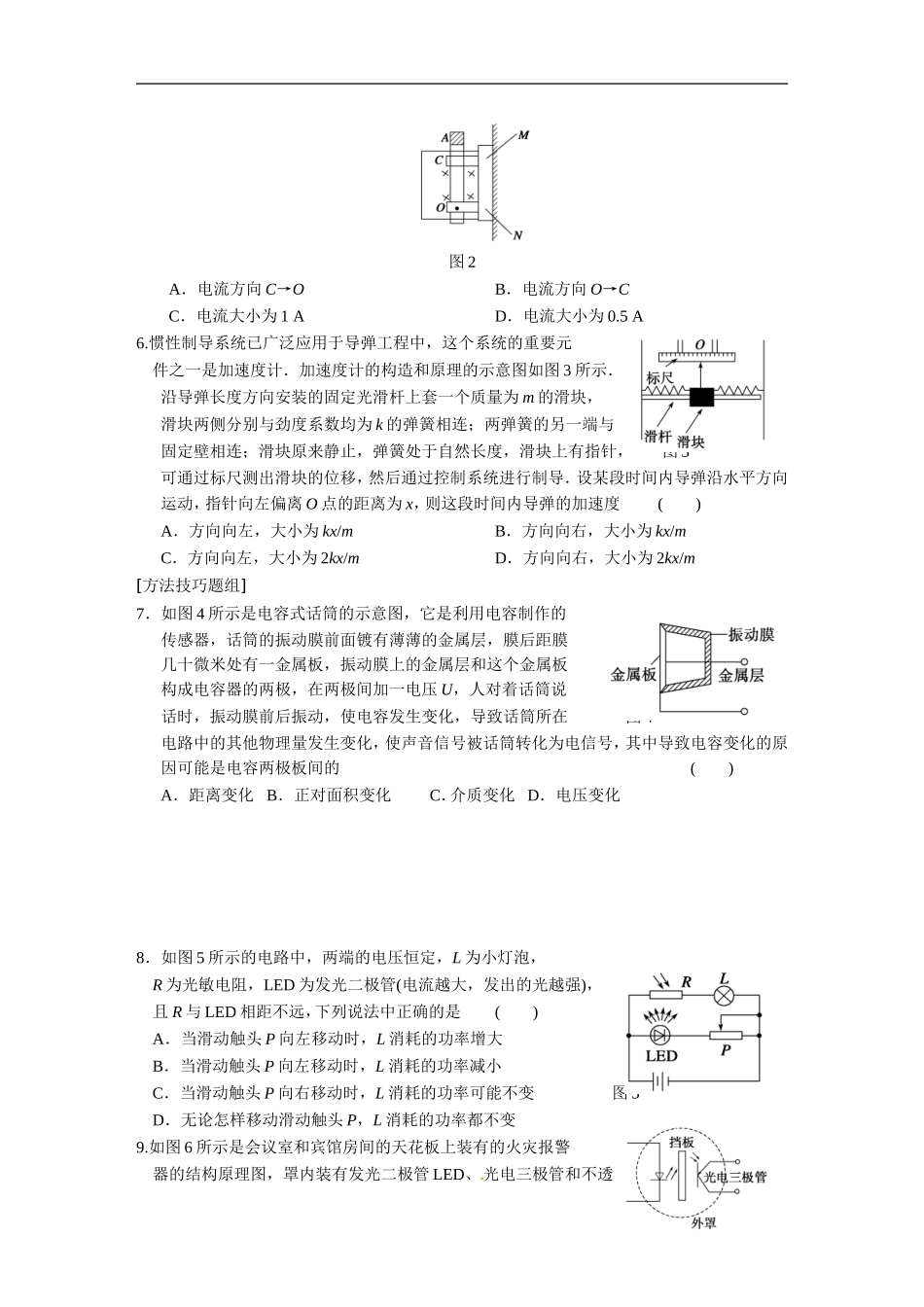 《信息时代离不开传感器》同步练习4-1_第2页