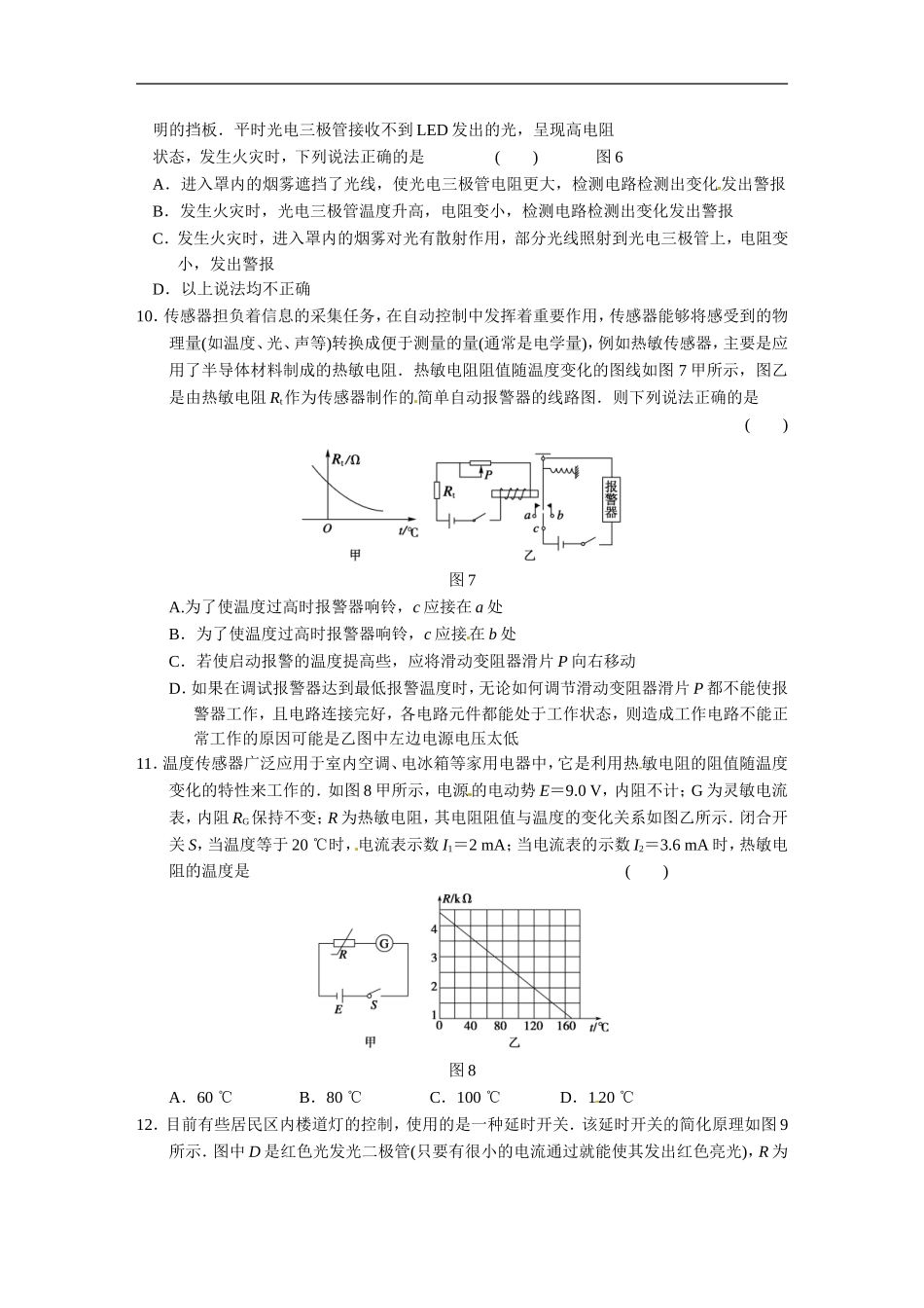 《信息时代离不开传感器》同步练习4-1_第3页