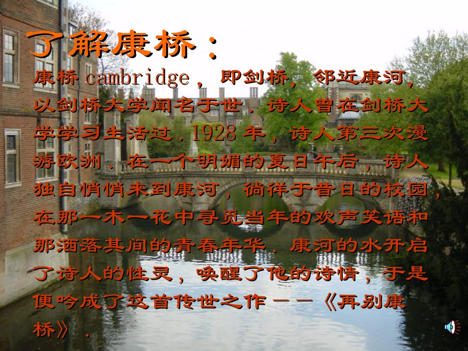 42再别康桥_第2页