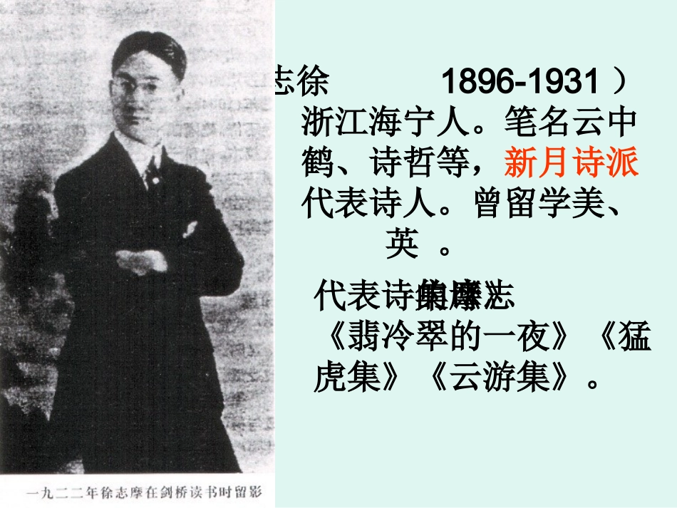 42再别康桥_第3页