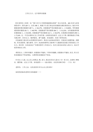 工作压力大-过半教师亚健康