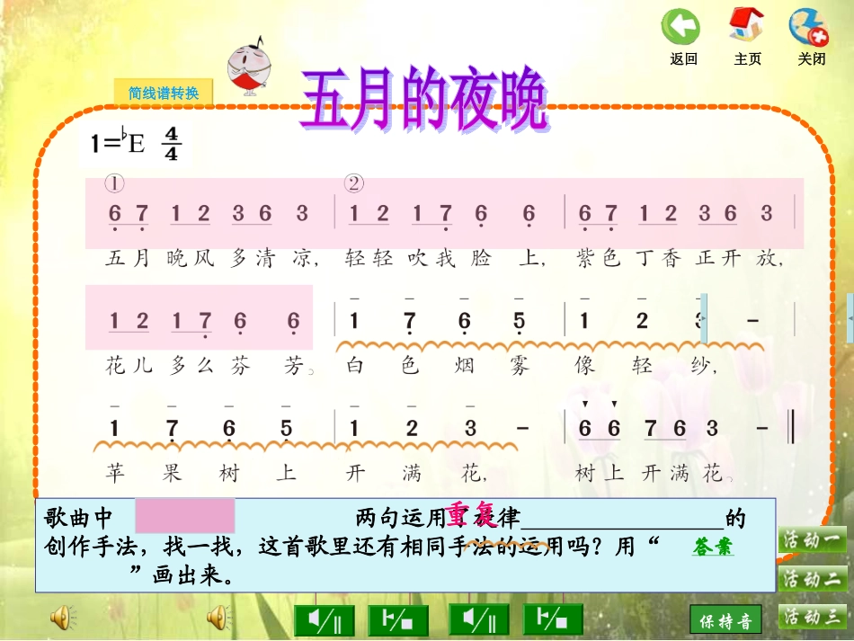 唱：五月的夜晚我们的田野_第3页