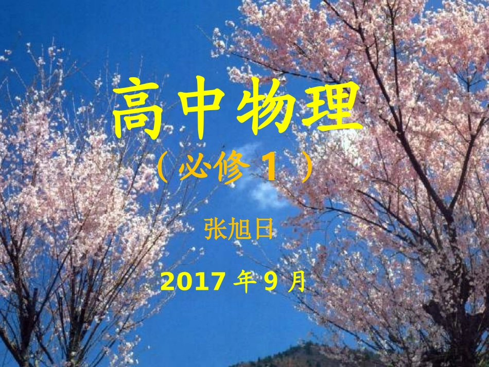 物理学与人类文明-(3)_第1页