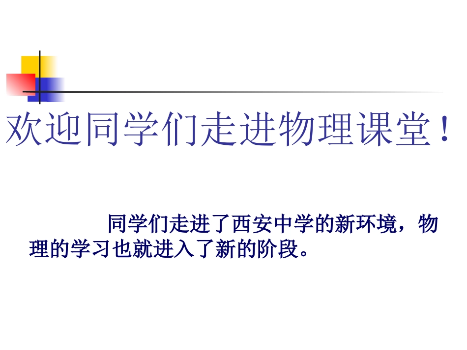 物理学与人类文明-(3)_第2页