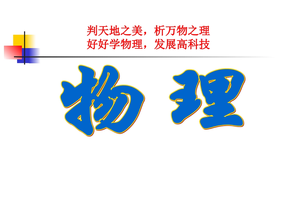 物理学与人类文明-(3)_第3页