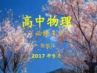 物理学与人类文明-(3)