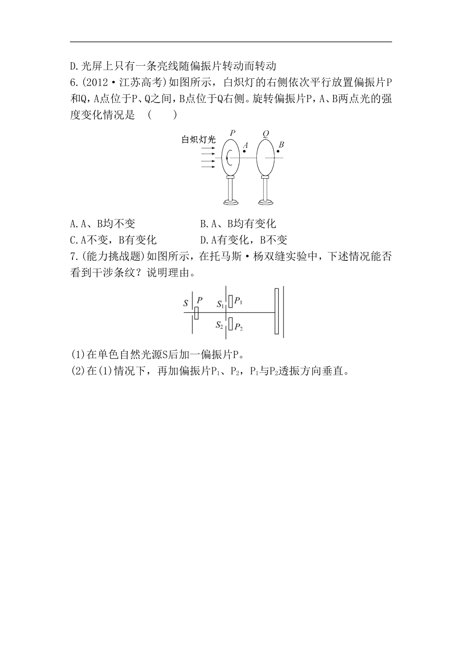 《光的偏振》同步练习2-1_第2页