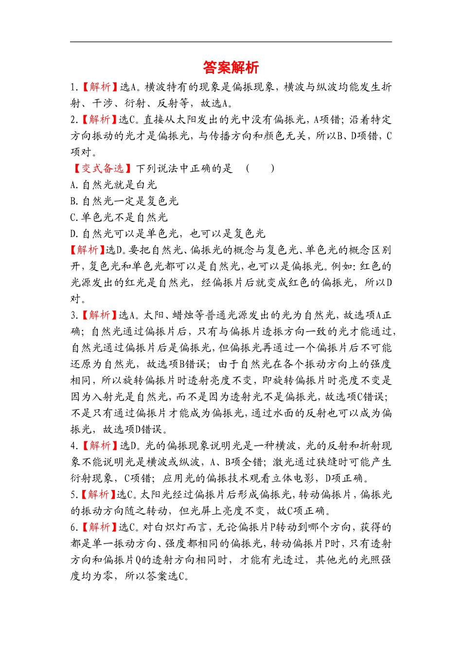 《光的偏振》同步练习2-1_第3页