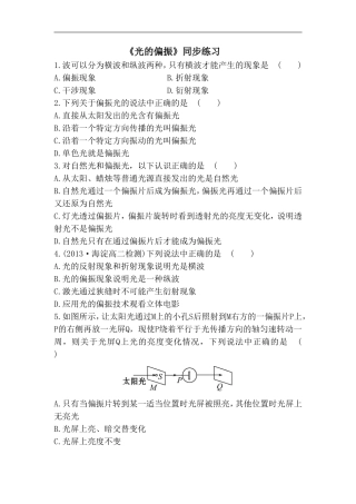 《光的偏振》同步练习2-1