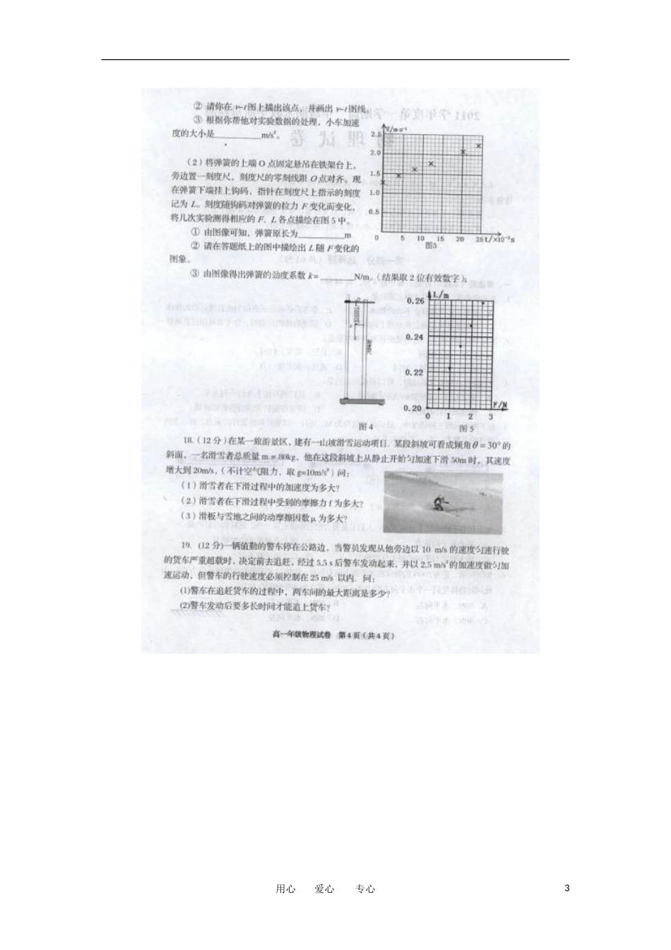 广东省顺德容山中学11-12学年高一物理上学期期末考试试题(扫描版)_第3页