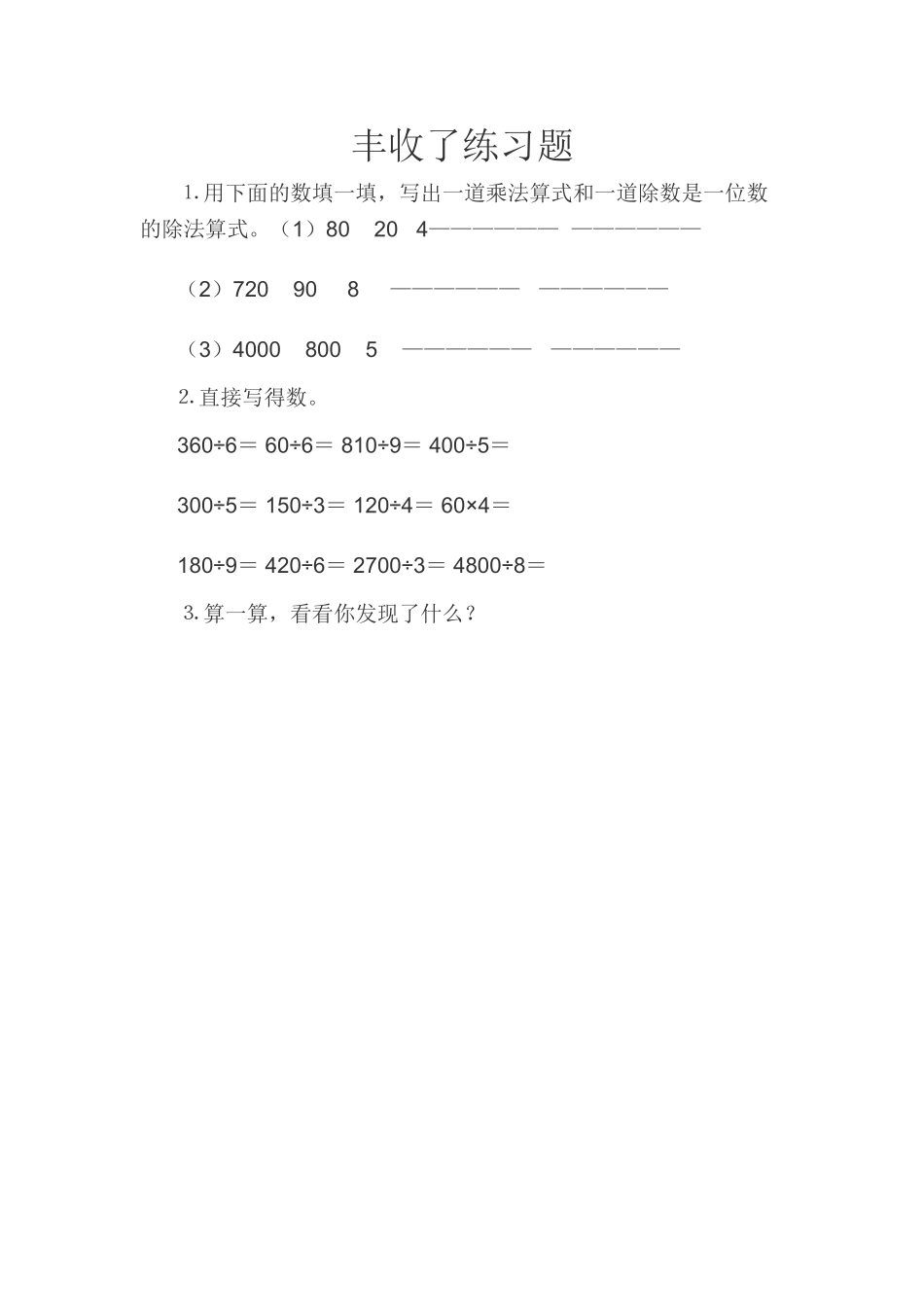 小学数学北师大2011课标版三年级丰收了-(2)_第1页