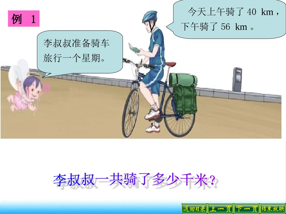 人教2011版小学数学四年级加法运算定律-(8)_第2页