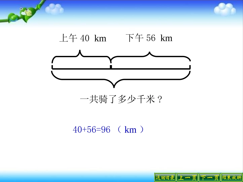 人教2011版小学数学四年级加法运算定律-(8)_第3页