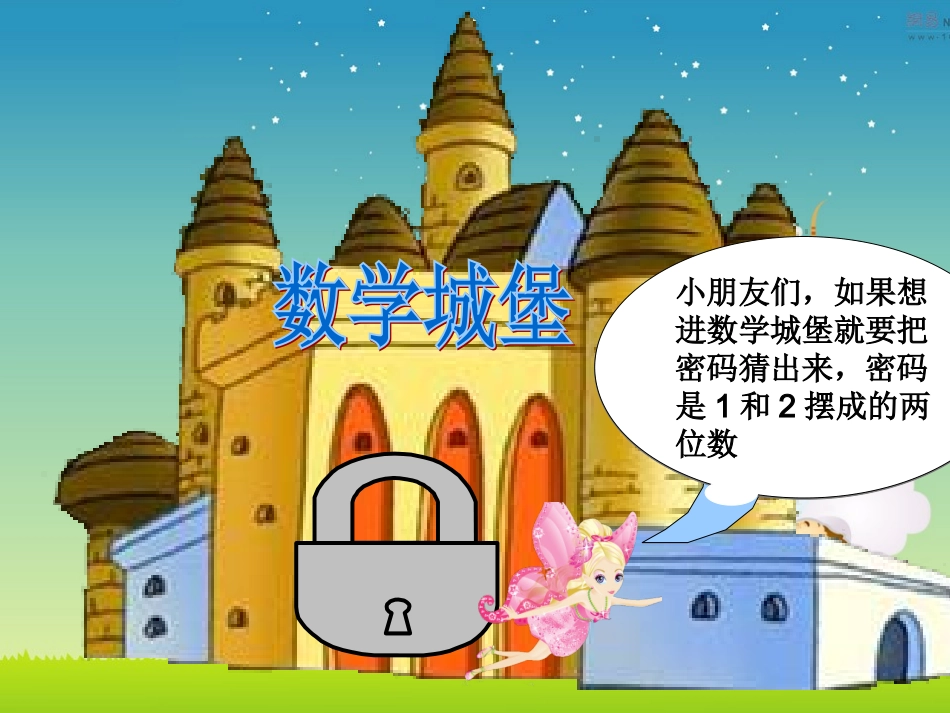 小学数学人教2011课标版一年级数学广角——搭配_第2页