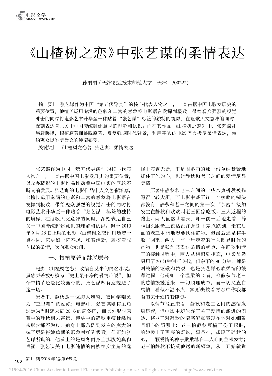 《山楂树之恋》中张艺谋的柔情表达_第1页